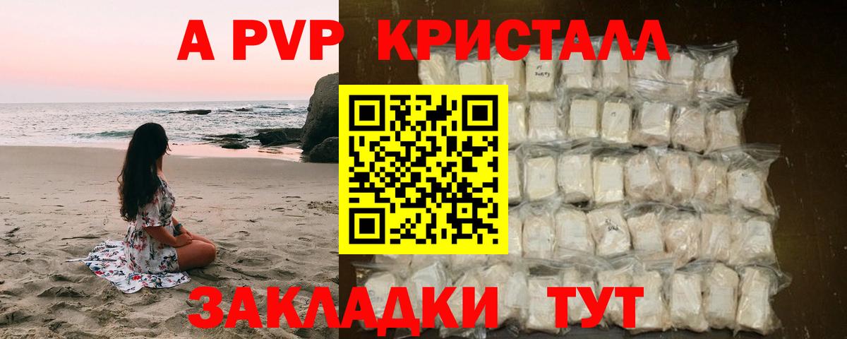 A-PVP кристаллы  Альфа ПВП Соль  Кропоткин  Вход с VPN 