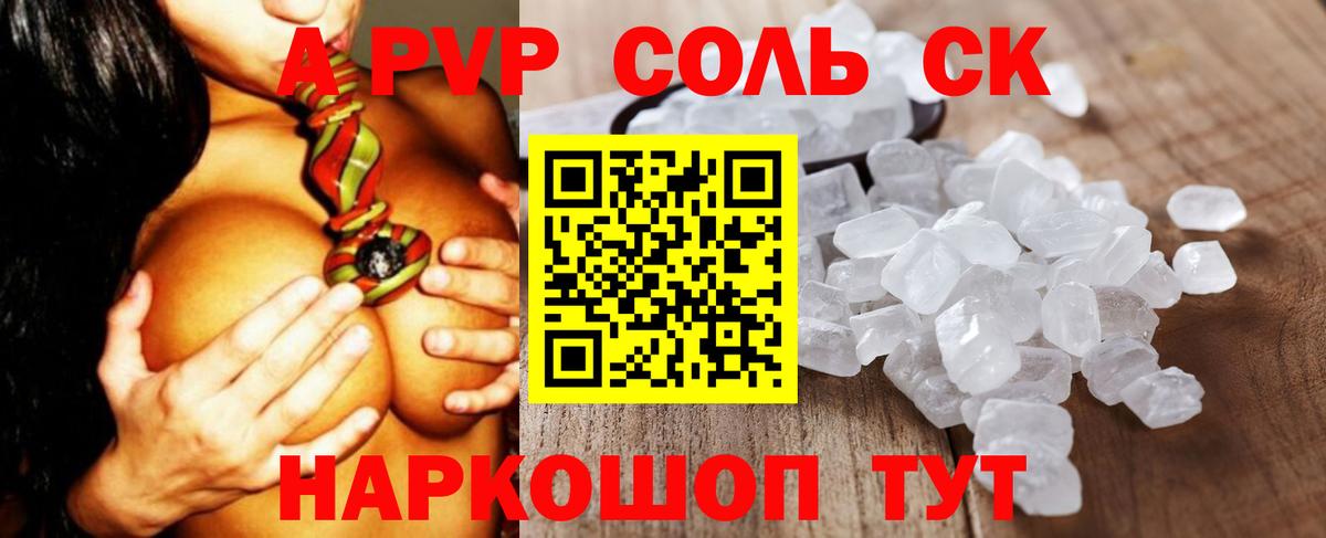 Alpha-PVP Соль Кропоткин