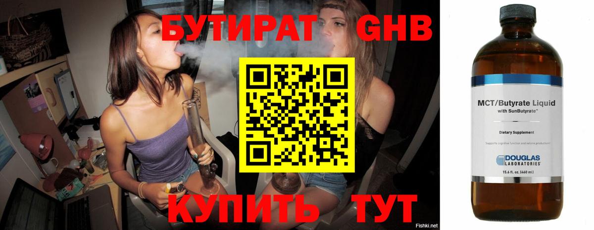 Бутират оксибутират Кропоткин