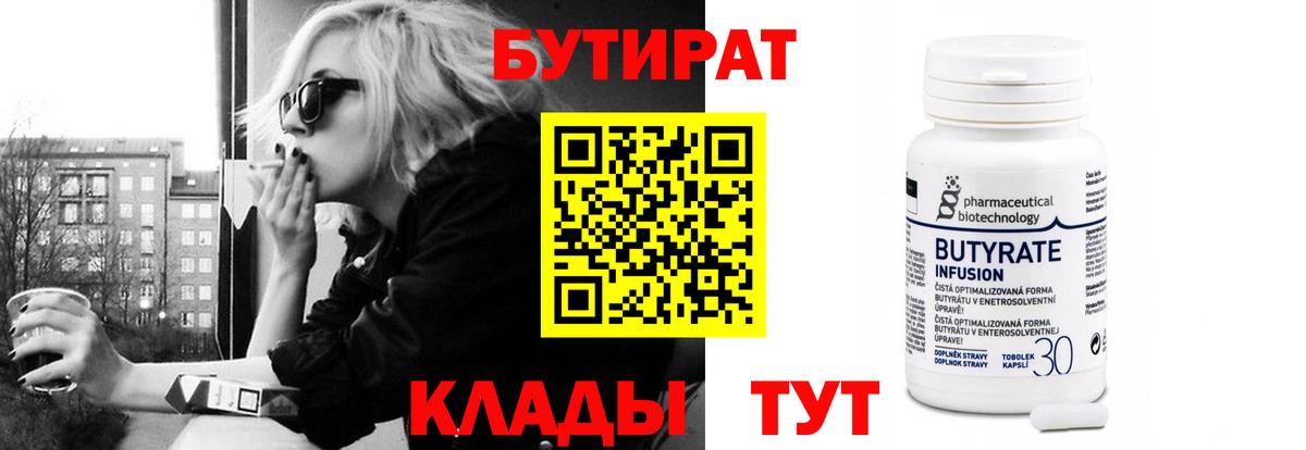 БУТИРАТ жидкий экстази Кропоткин