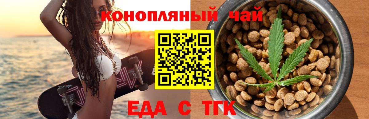 Еда ТГК конопля  Вход с VPN  Кропоткин 