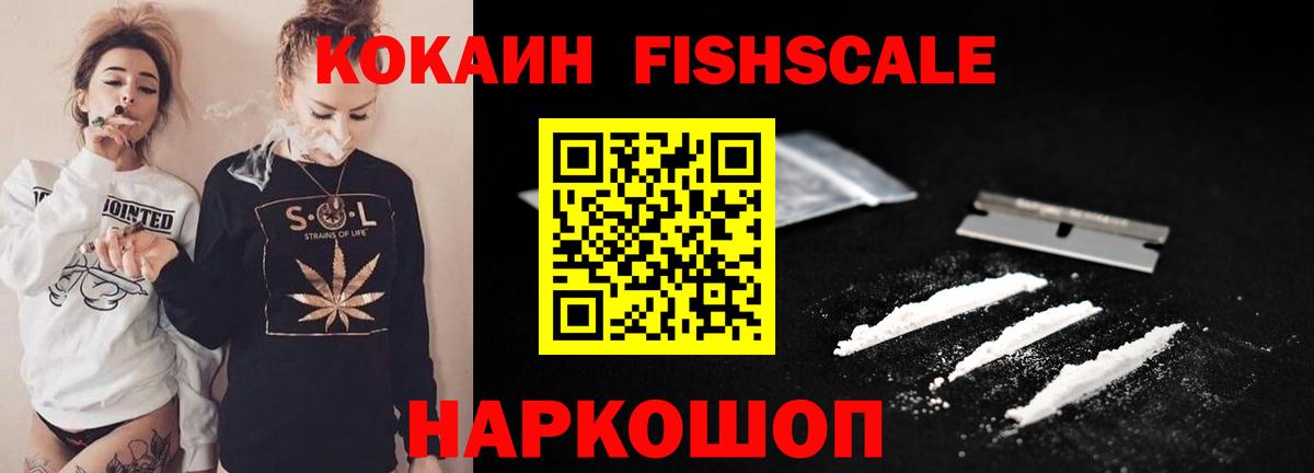 Cocaine FishScale  Кокаин  Кропоткин 