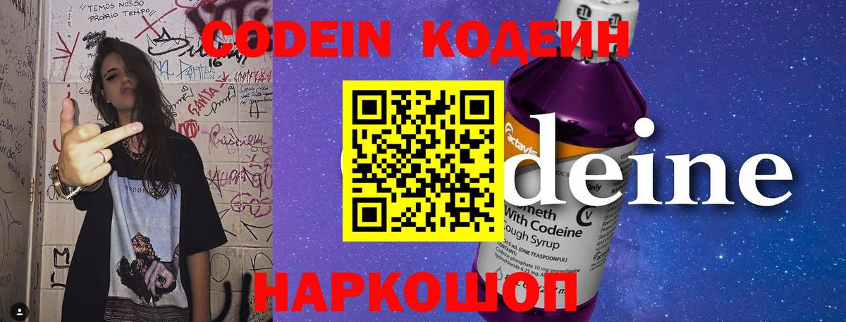 Кропоткин  Кодеиновый сироп Lean Purple Drank  Вход с VPN 