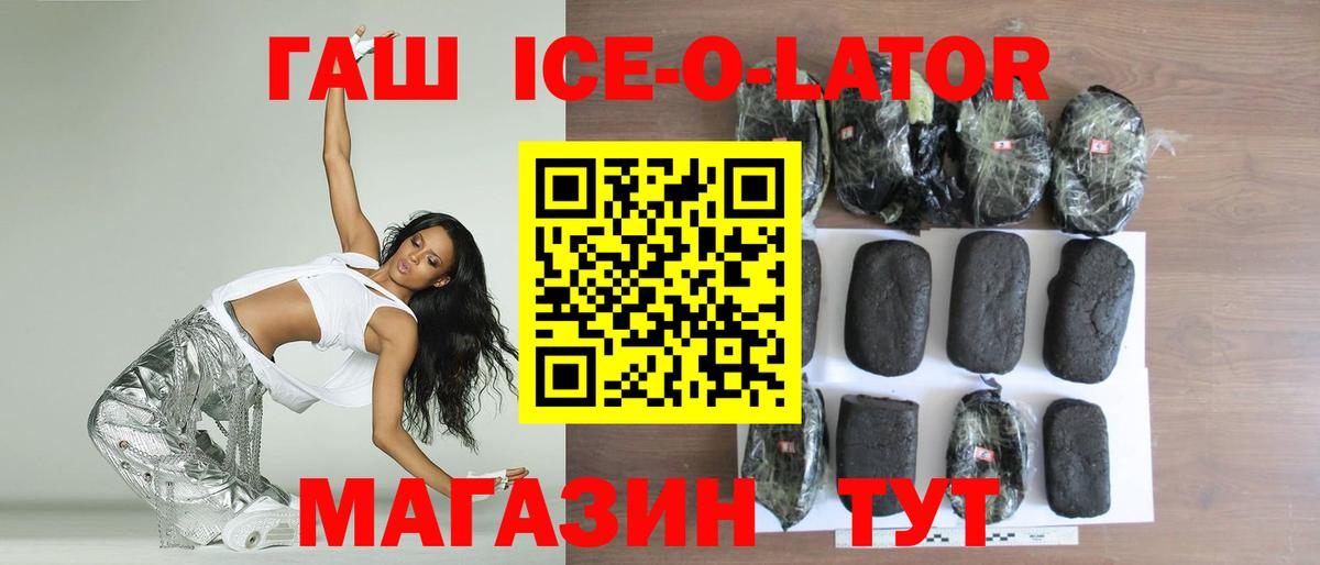 Гашиш Ice-O-Lator  Кропоткин  ГАШИШ  ГАШИШ 40% ТГК 