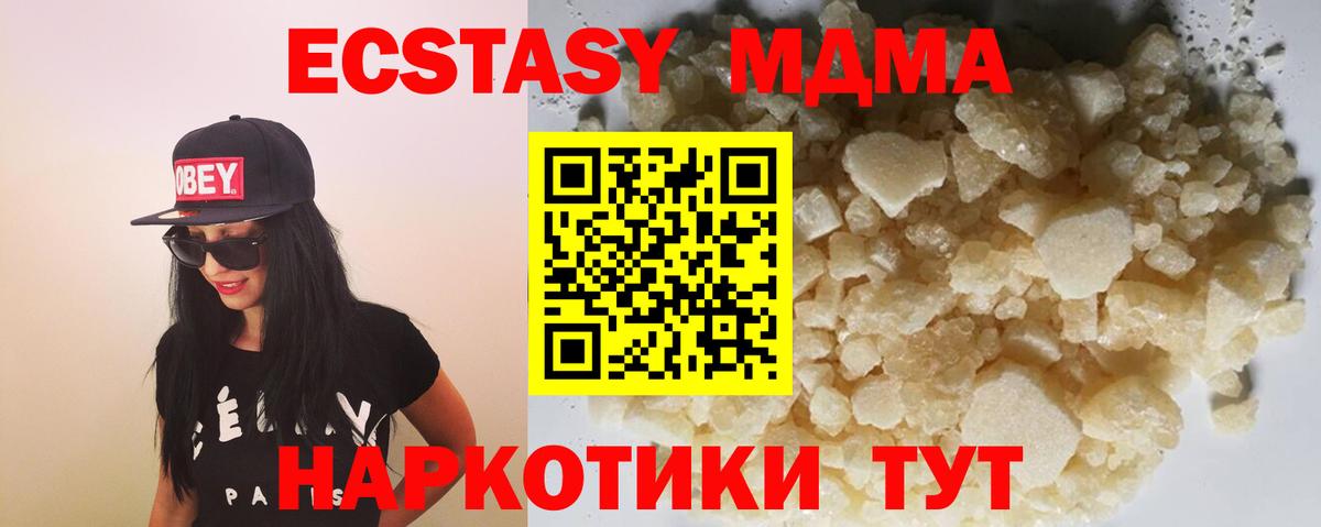 MDMA молли Кропоткин