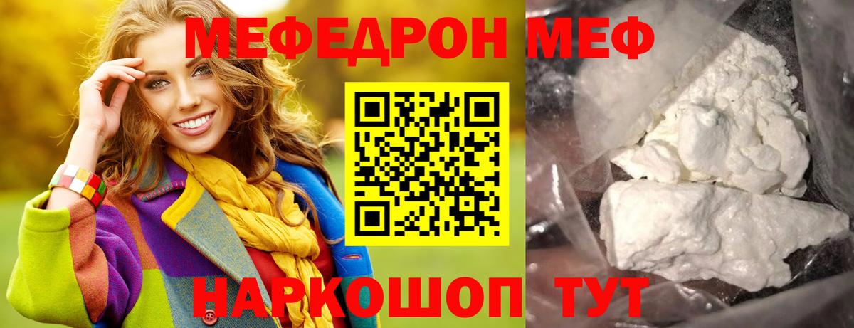 Мефедрон кристаллы Кропоткин