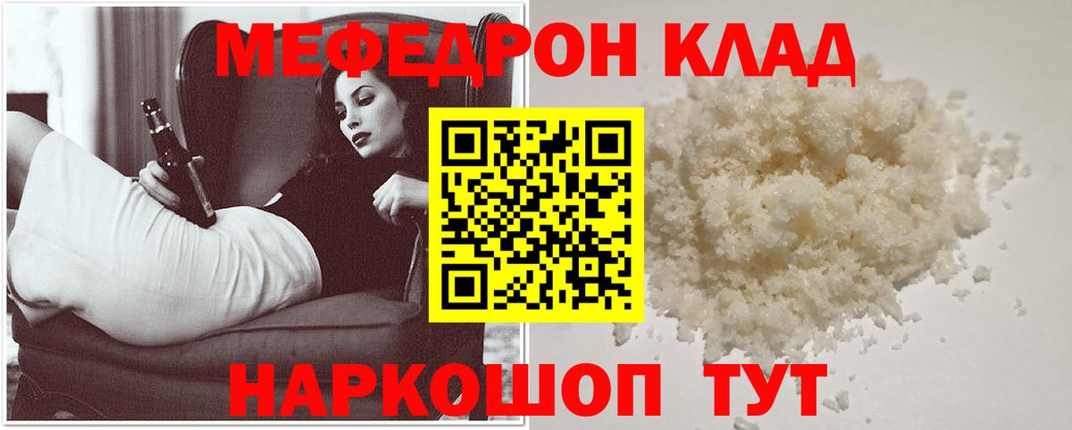 Меф кристаллы  Мефедрон  Кропоткин 
