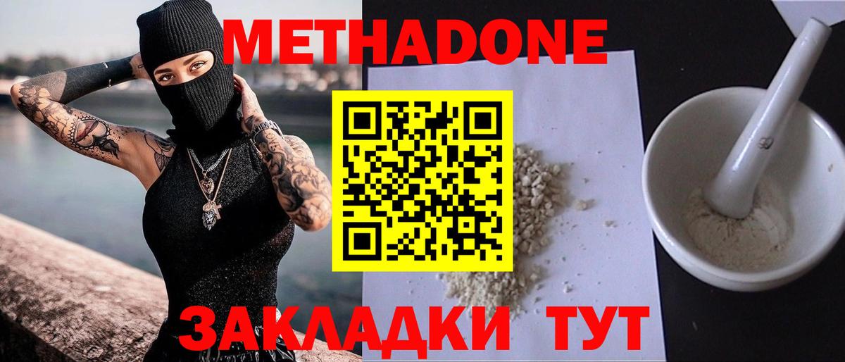 Метадон methadone  МЕТАДОН VHQ  Кропоткин  Вход с VPN 