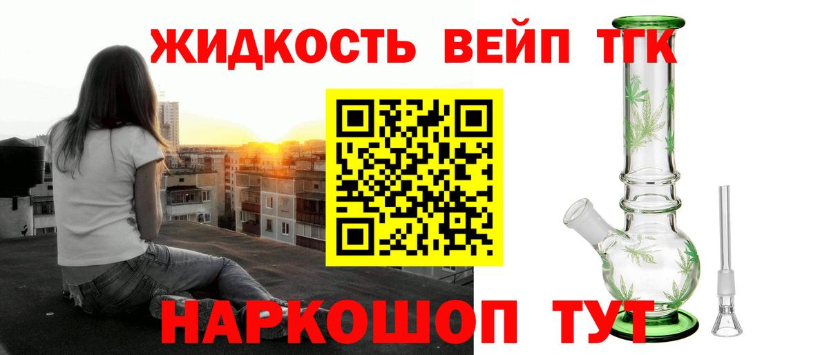 Дистиллят ТГК вейп  Вход с VPN  ТГК вейп  Кропоткин 