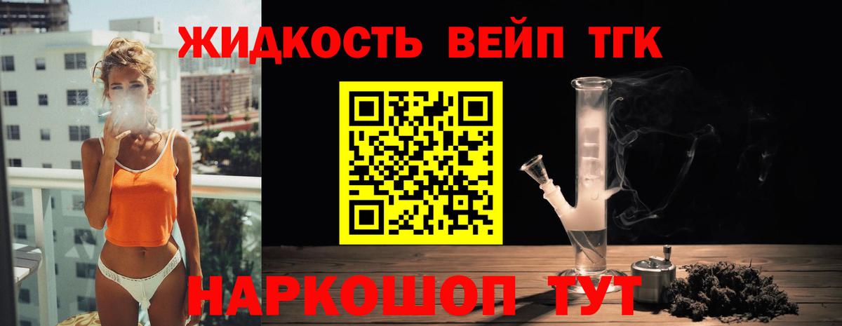 ТГК THC oil Кропоткин